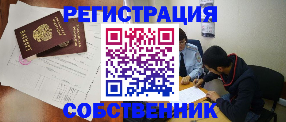 временная регистрация собственник в Катайске
